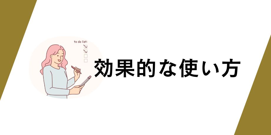 チャップアップの効果的な使い方