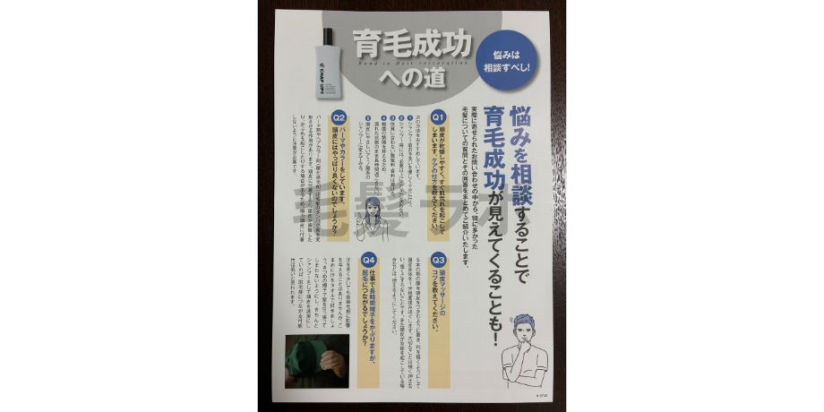 育毛成功への道