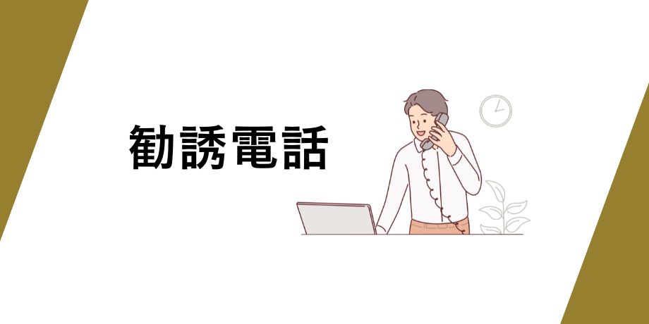 チャップアップの勧誘電話って本当？
