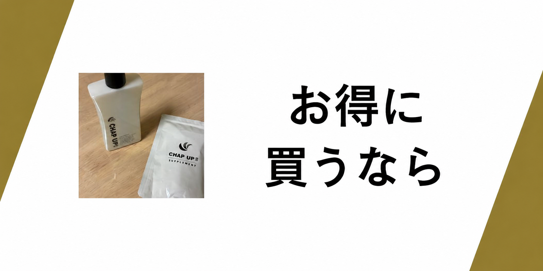 お得に買うなら公式サイト