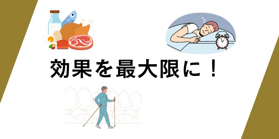 育毛効果を最大限に引き出すために