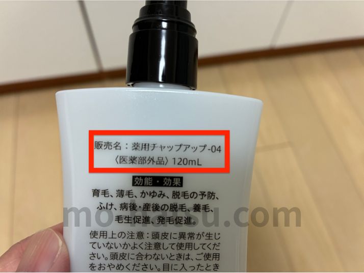 チャップアップ：医薬部外品