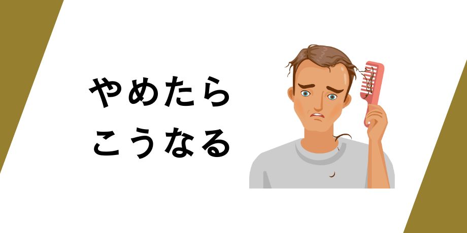 まとめ：チャップアップやめたらこうなる