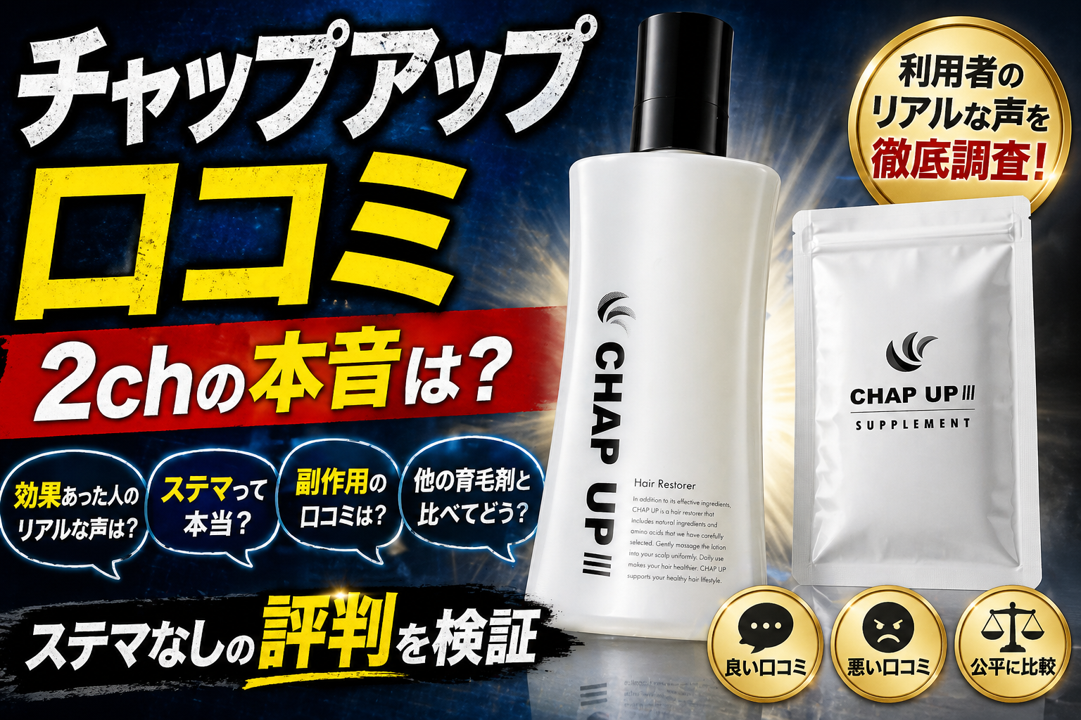 チャップアップ口コミ｜2chの本音は？ステマなしの評判を検証
