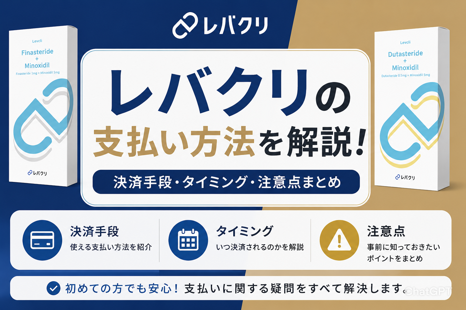 レバクリの支払い方法を解説！決済手段・タイミング・注意点まとめ