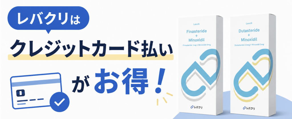 【結論】レバクリの支払いはクレジットカードがお得