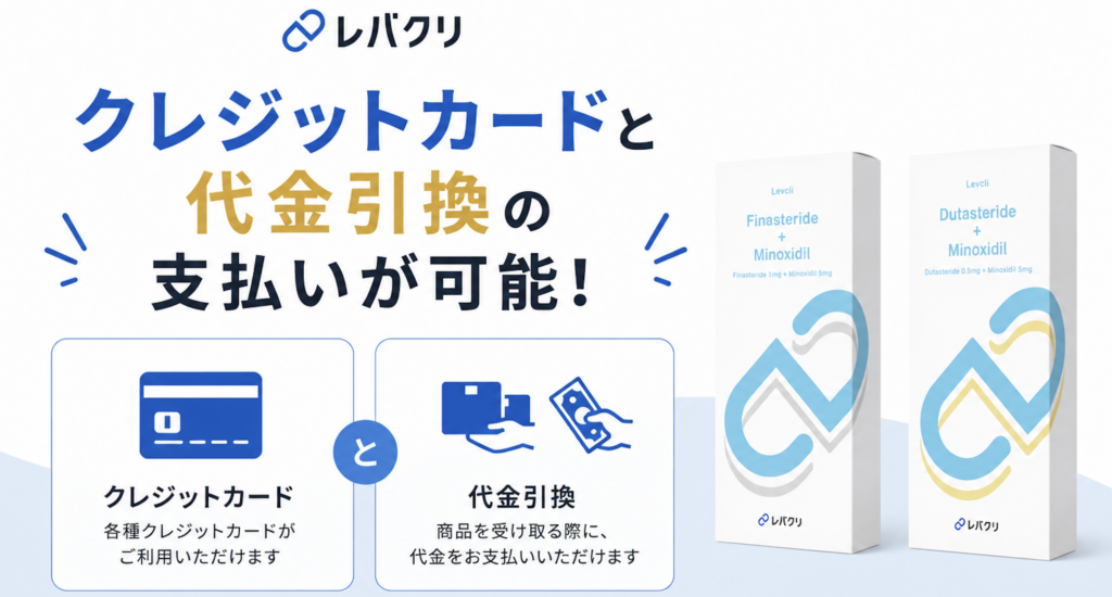 レバクリで使える支払い方法